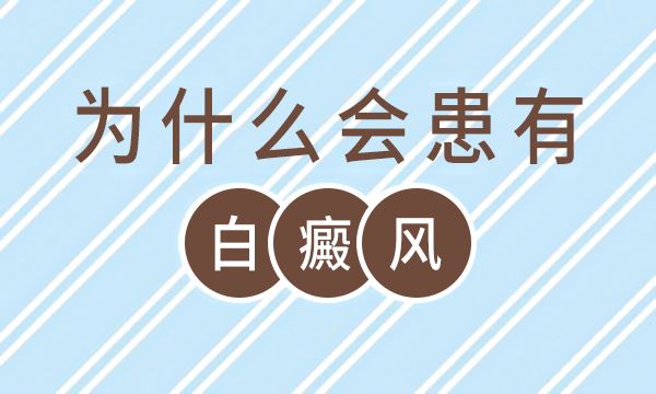 康复保健-外伤性白癜风的预防方法有哪些